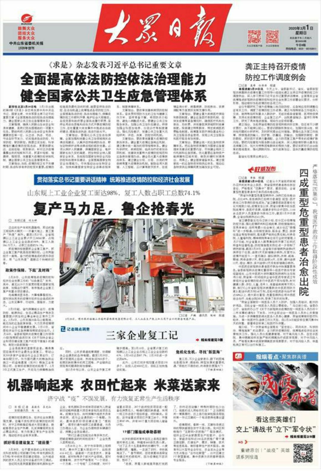 复产马力足，鲁企抢春光 山东规上工业企业复工面达98%