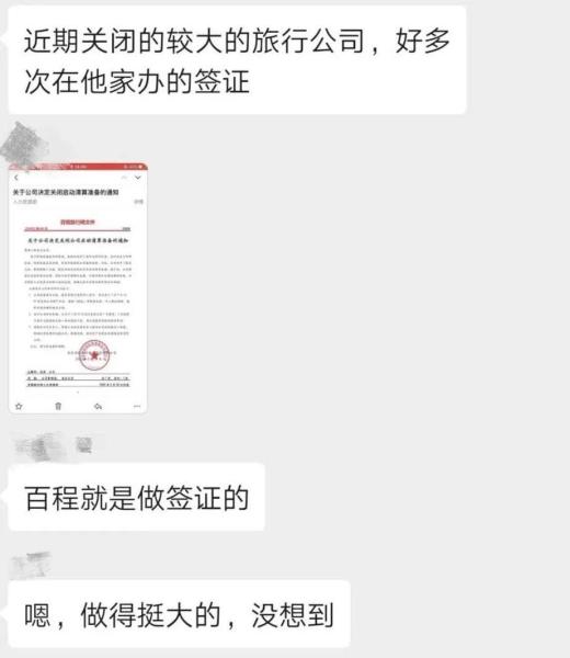 阿里投资的百程旅行宣布关闭 宁波游客受影响该