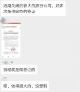阿里投资的百程旅行宣布关闭 宁波游客受影响该