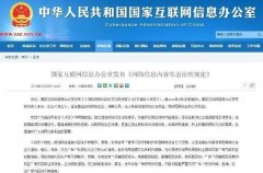 今天起，发布这些内容或将被封号！