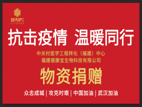 抗击疫情,勇于担当--中关村携手关联企业打响抗疫阻击战