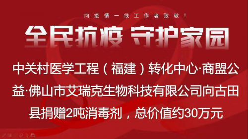 抗击疫情,勇于担当--中关村携手关联企业打响抗疫阻击战