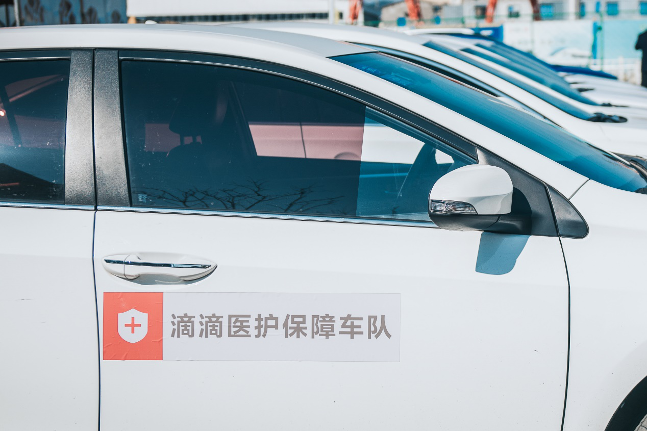 【科技战疫】滴滴医护车队再开8城 免费服务定点