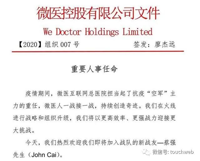 友邦保险高管蔡强加盟微医任CFO 或筹备年底上市