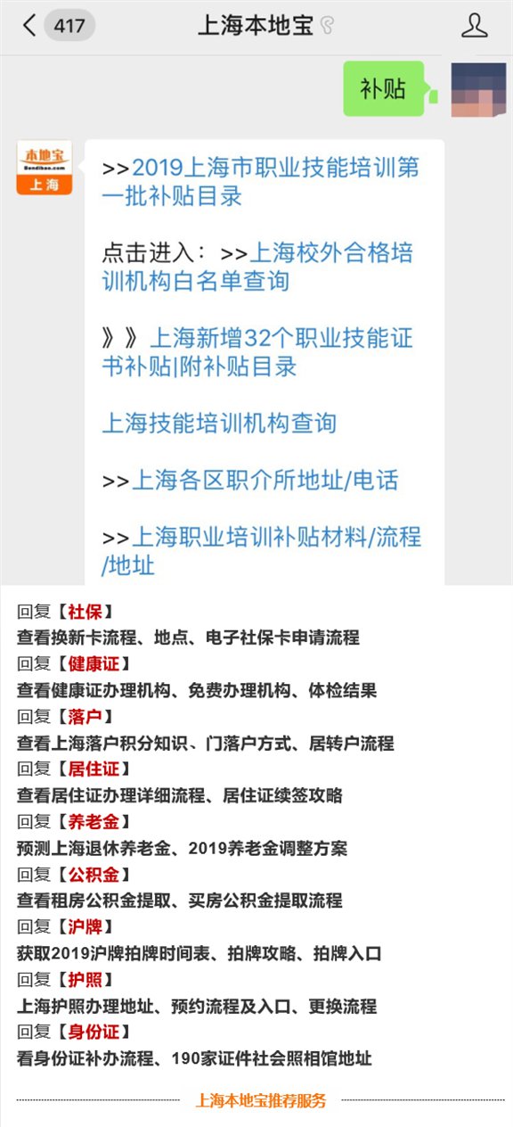 上海申请就业技能培训和创业培训补贴提供材料