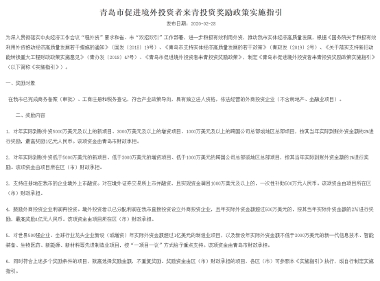 指南！外商投资企业如何申请来青投资奖励？