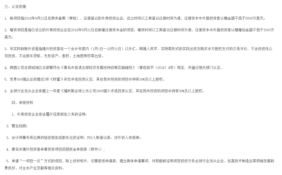 指南！外商投资企业如何申请来青投资奖励？