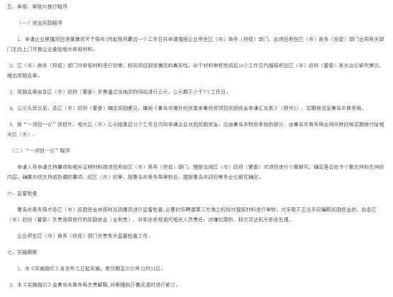 指南！外商投资企业如何申请来青投资奖励？