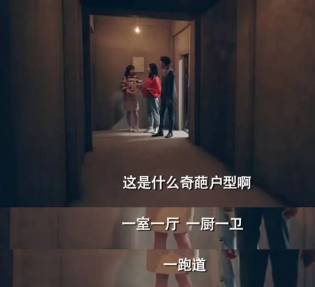 热剧《安家》带火了“跑道房”！这些奇葩的户