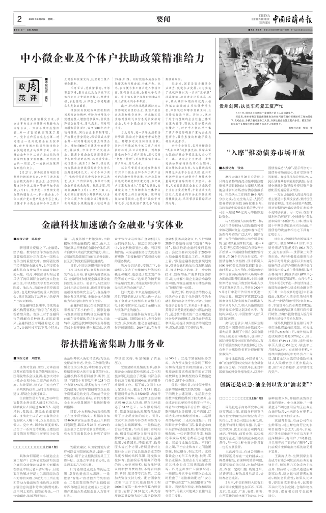 帮扶措施密集助力服务业