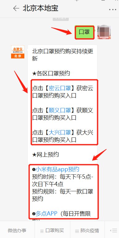 北京各区口罩预约入口盘点(不断更新中)