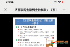 北京财贸职业学院金融学院新学期第一次线上教