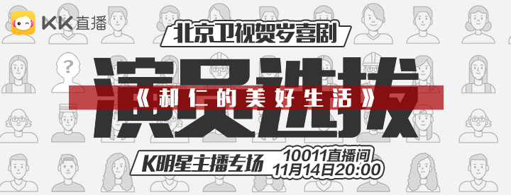 KK主播破圈发展 携手BTV示范行业新生态