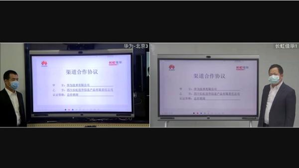 云签约！长虹佳华与华为企业业务达成中国区总