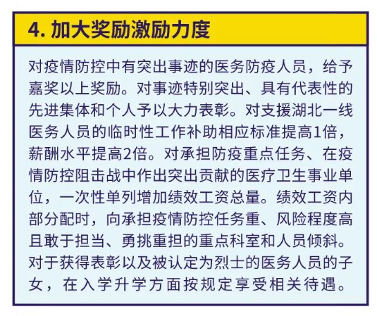 疫情防控期间深圳福田惠医政策包含工作补助吗