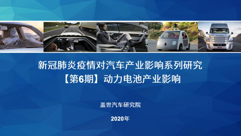 新冠肺炎疫情对汽车产业影响系列研究 【第六期