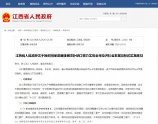 江西发布最新通知：各行业复工复产重点明确