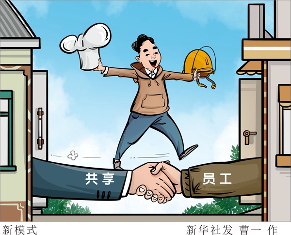 疫情期间的“共享员工”，权宜之举还是未来趋