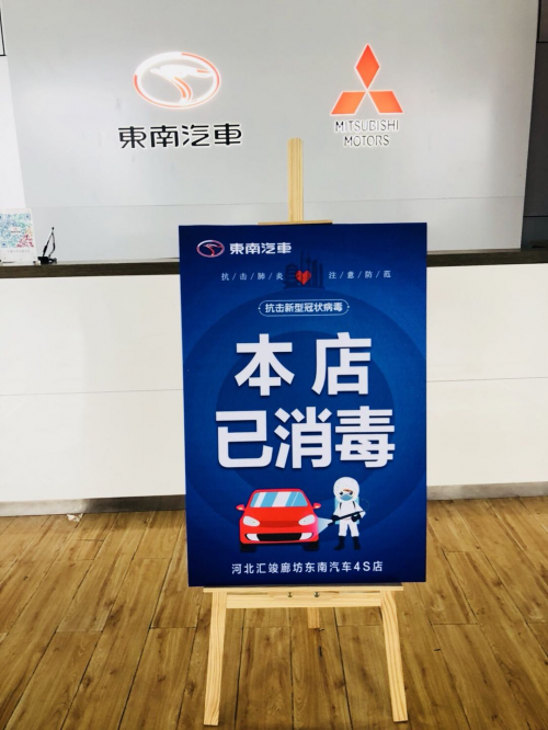 疫期复工纪实：东南汽车经销商在行动