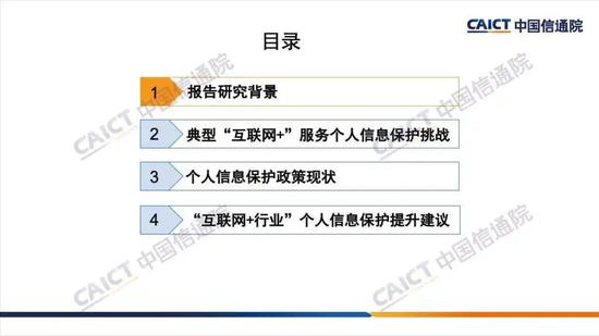 中国信通院发布《“互联网+行业”个人信息保护