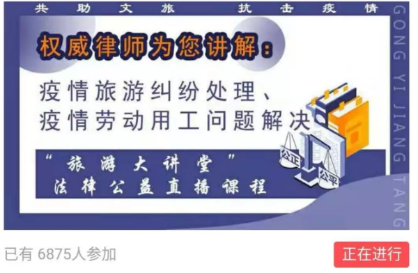 内蒙古自治区旅游协会“旅游大讲堂”公益网络