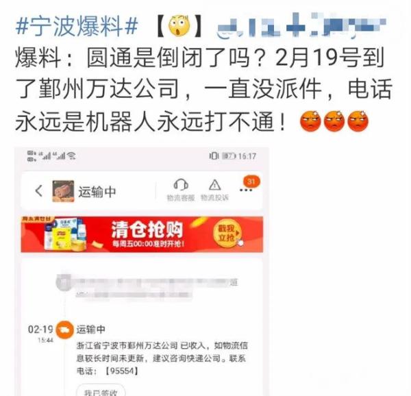 快递件滞留 电话无人接听!宁波这几家圆通快递网