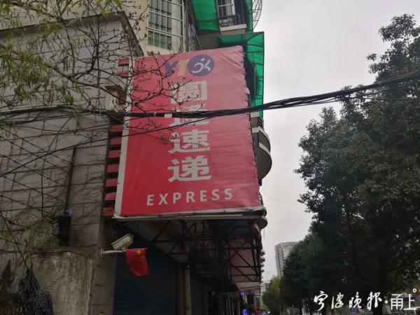 快递件滞留 电话无人接听!宁波这几家圆通快递网