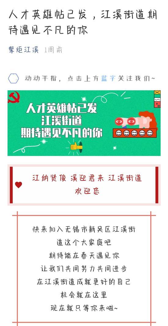 无锡江溪街道：战“疫”路上 人才工作不打烊