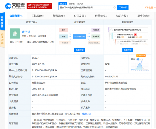 小米成立产融大数据公司 经营范围涉大数据、区块链等业务