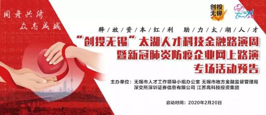 江苏无锡开展“云路演”：政府开直播人才当主播
