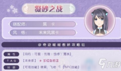 奇迹暖暖凝砂之战未来风黑卡搭配攻略