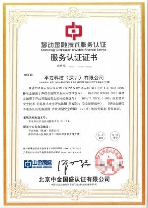 声纹识别再入围国际顶级会议 平安科技综合身份核验平台硬实力再升级