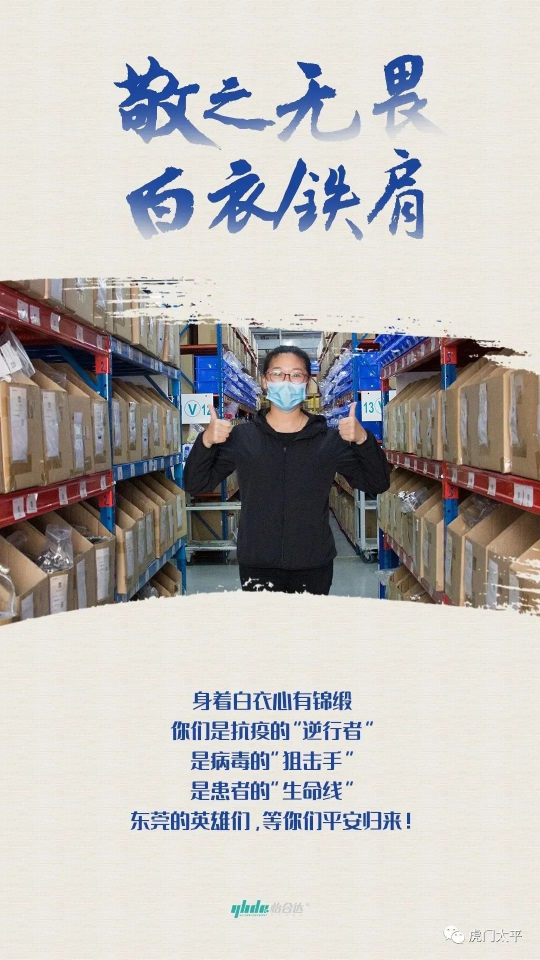 防疫暖新闻丨102.6万元！虎门一企业定向捐赠东莞援鄂一线医护人员