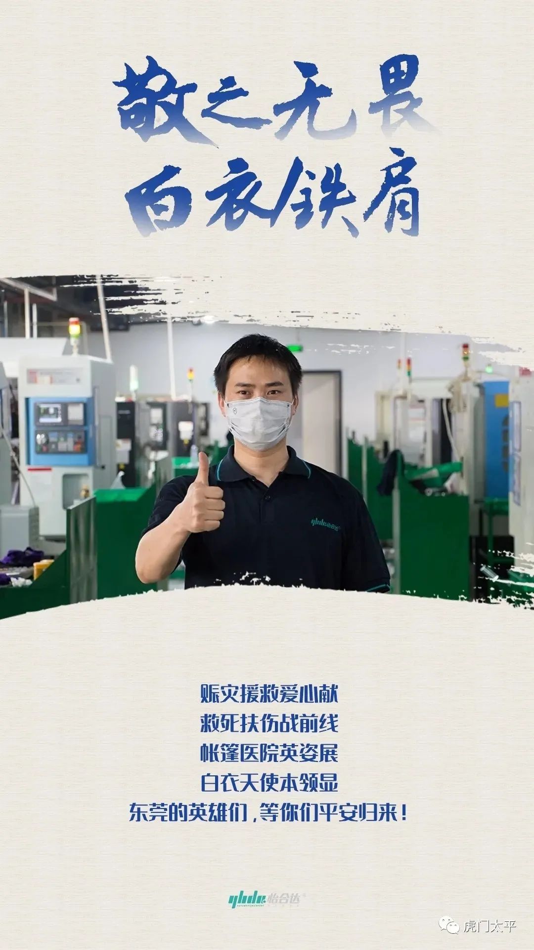 防疫暖新闻丨102.6万元！虎门一企业定向捐赠东莞援鄂一线医护人员