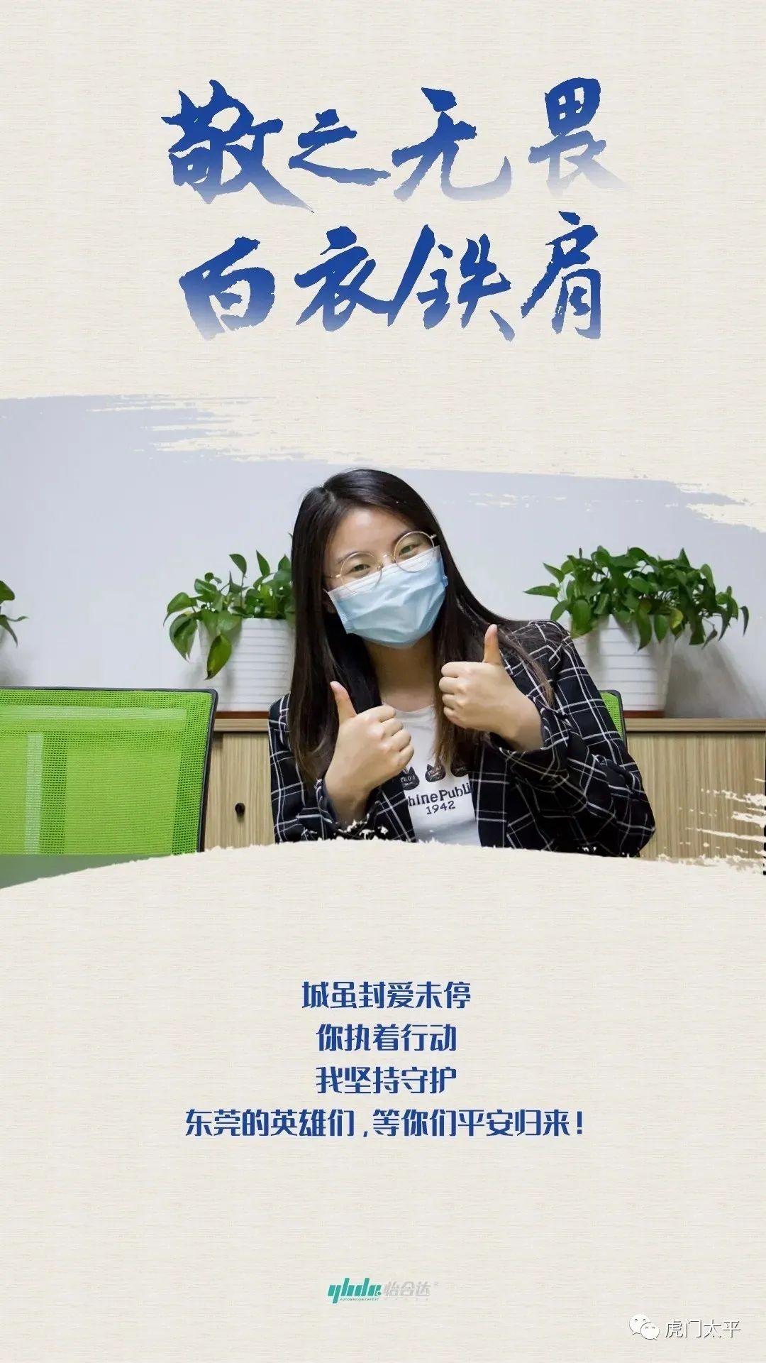 防疫暖新闻丨102.6万元！虎门一企业定向捐赠东莞援鄂一线医护人员