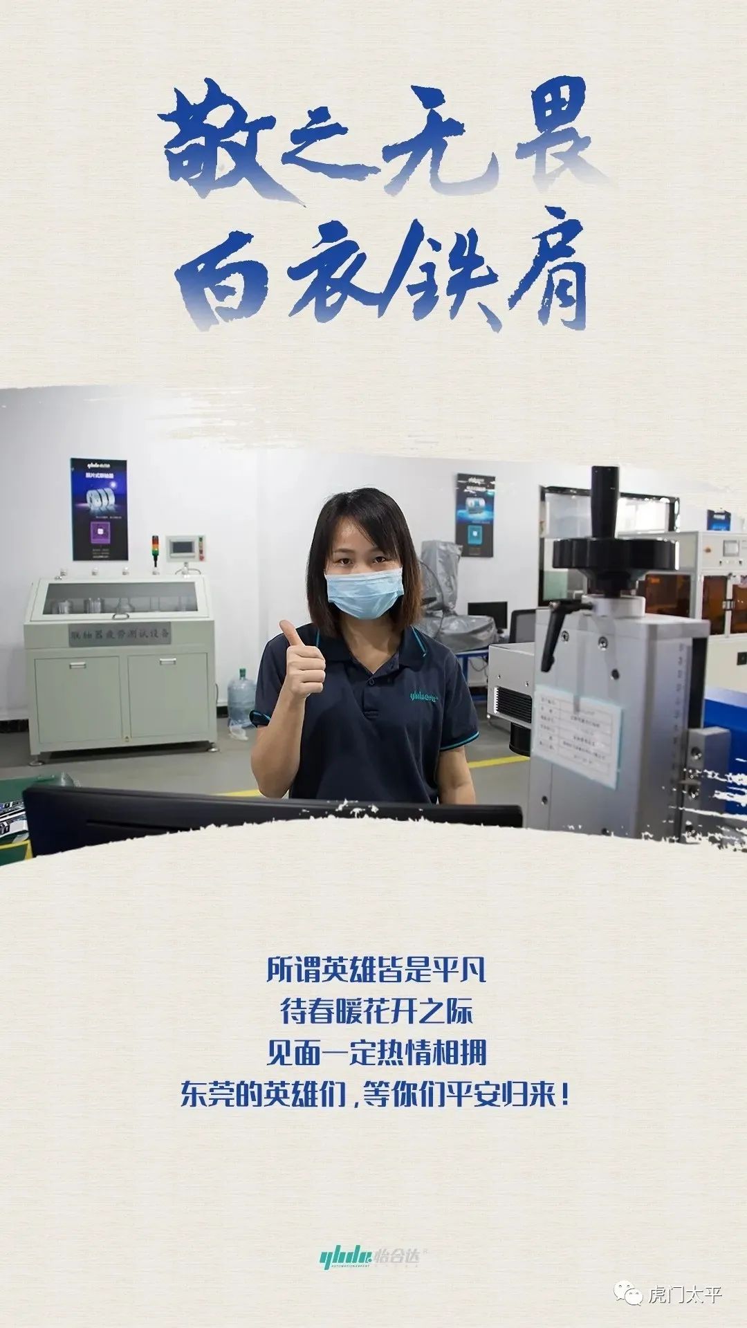 防疫暖新闻丨102.6万元！虎门一企业定向捐赠东莞援鄂一线医护人员