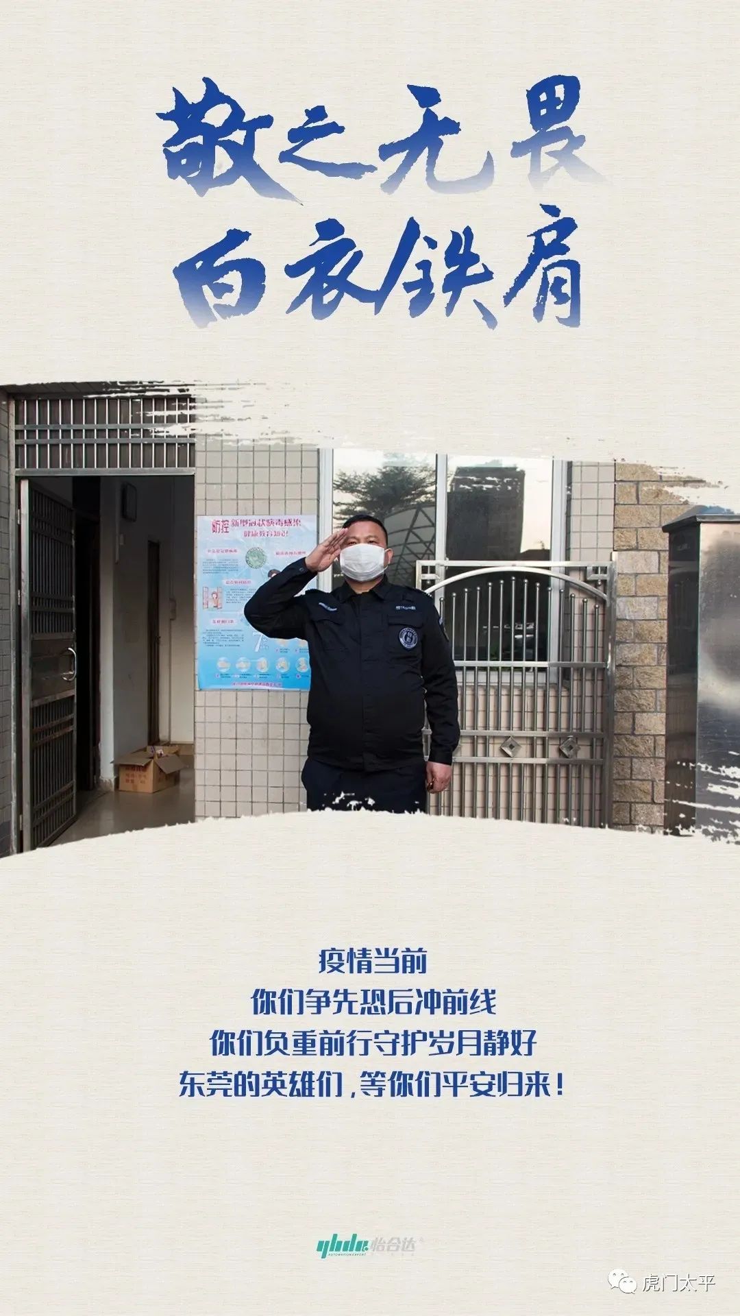 防疫暖新闻丨102.6万元！虎门一企业定向捐赠东莞援鄂一线医护人员