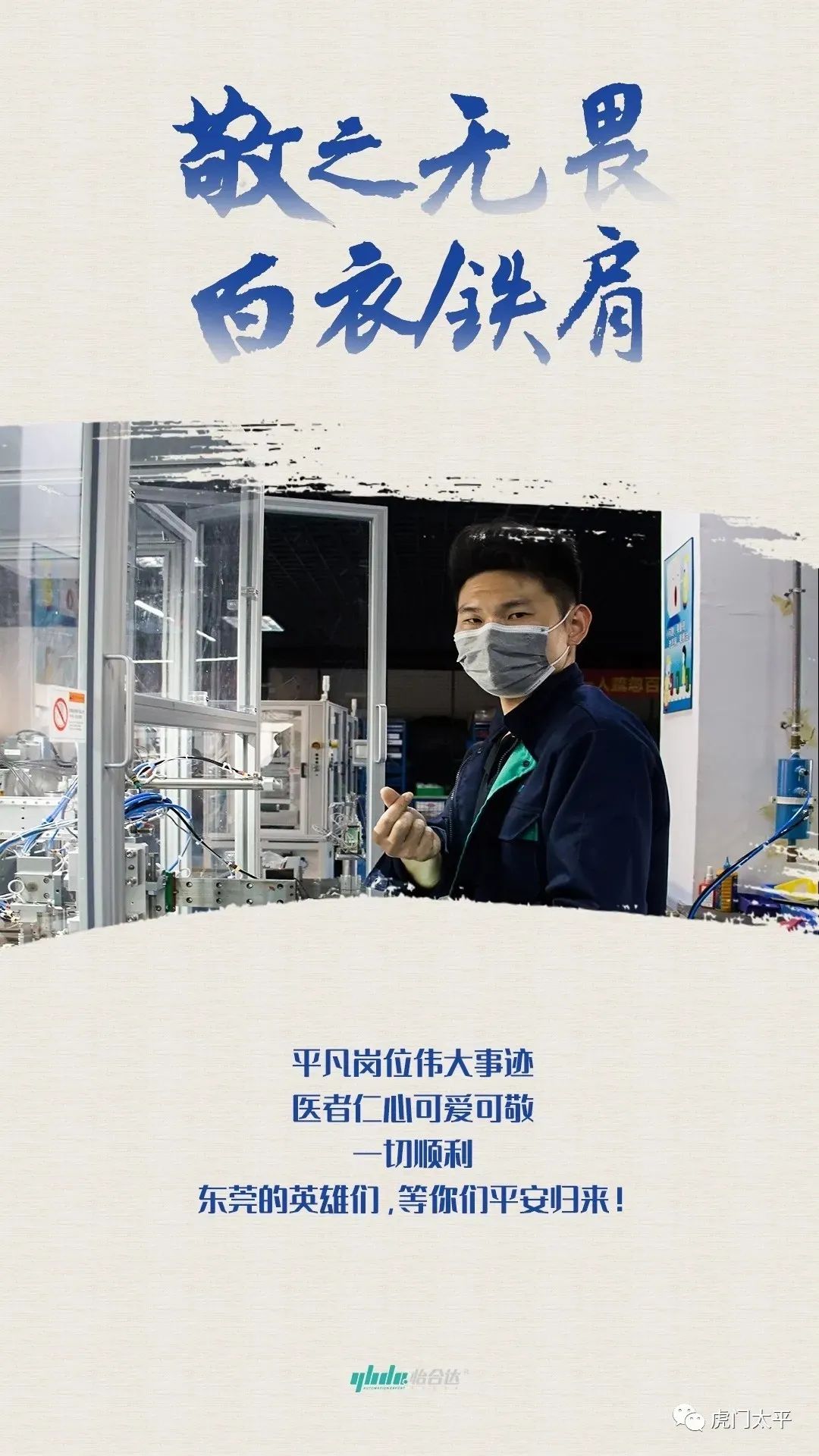 防疫暖新闻丨102.6万元！虎门一企业定向捐赠东莞援鄂一线医护人员