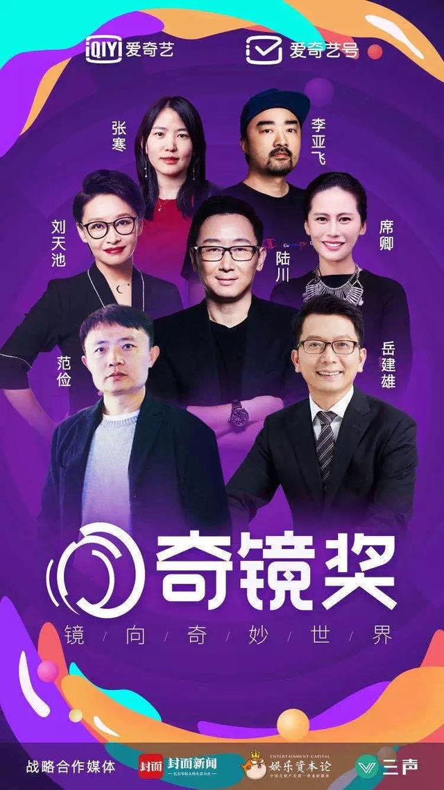 打造短视频行业标杆，爱奇艺号『奇镜奖』评选结束