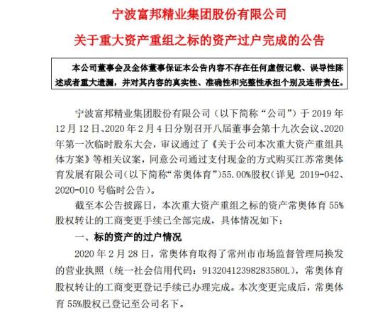 抢食千亿级电竞市场 宁波富邦1.28亿入主常奥体育