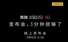 三分钟的发布会 realme X50 Pro国行将至