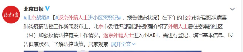 疫情返京外籍人士隔离政策规定(登记+隔离)
