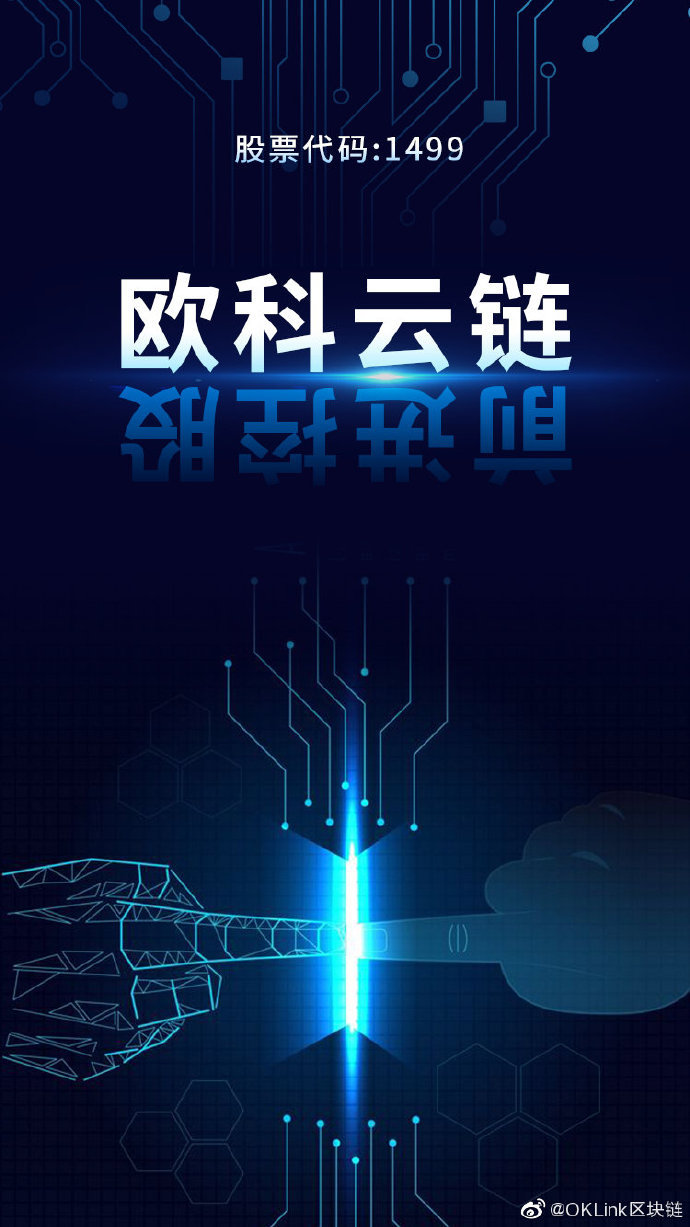 加码区块链+大数据业务，OKLink全面发力底层技术