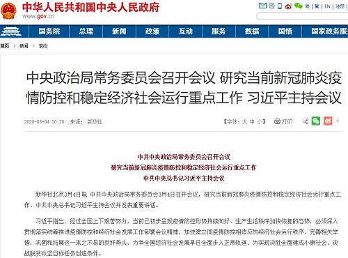 与以往会议相比，此次会议对于疫情防控和经济社会运行的表述又有所不同。会议释放出9大信号，并于近期疫情防控系列会议中第二次提及5G，且首提数据中心建设。同时，“要发挥好企业家作用，充分调动企业家积极性创造性”也是近期一系列会议首次有此表述。