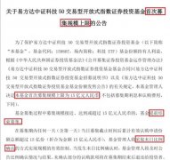 易方达中证科技ETF首发限制募集规模15亿