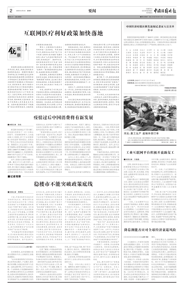 互联网医疗利好政策加快落地