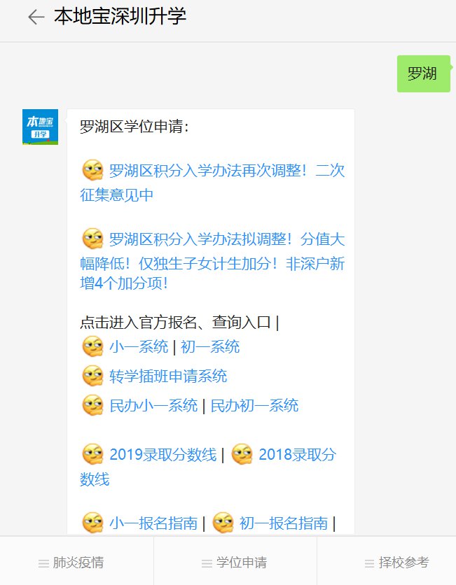 2020罗湖区学位申请政策最新消息汇总（持续更新