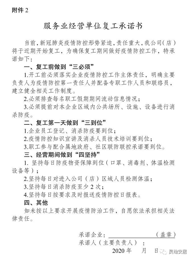 重要通知！3月3日起安居这些行业可以复工