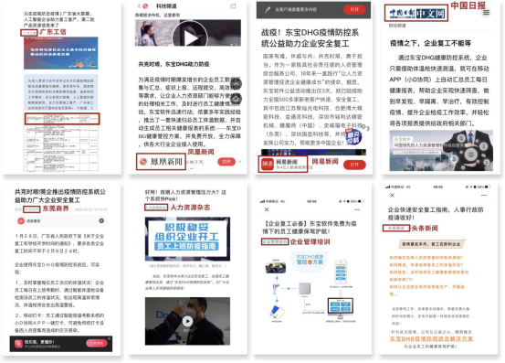 东宝软件投520多万元公益助力企业复工抗疫，H