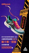 科技力量横行 匹克氢弹科技跑鞋十小时销售一万